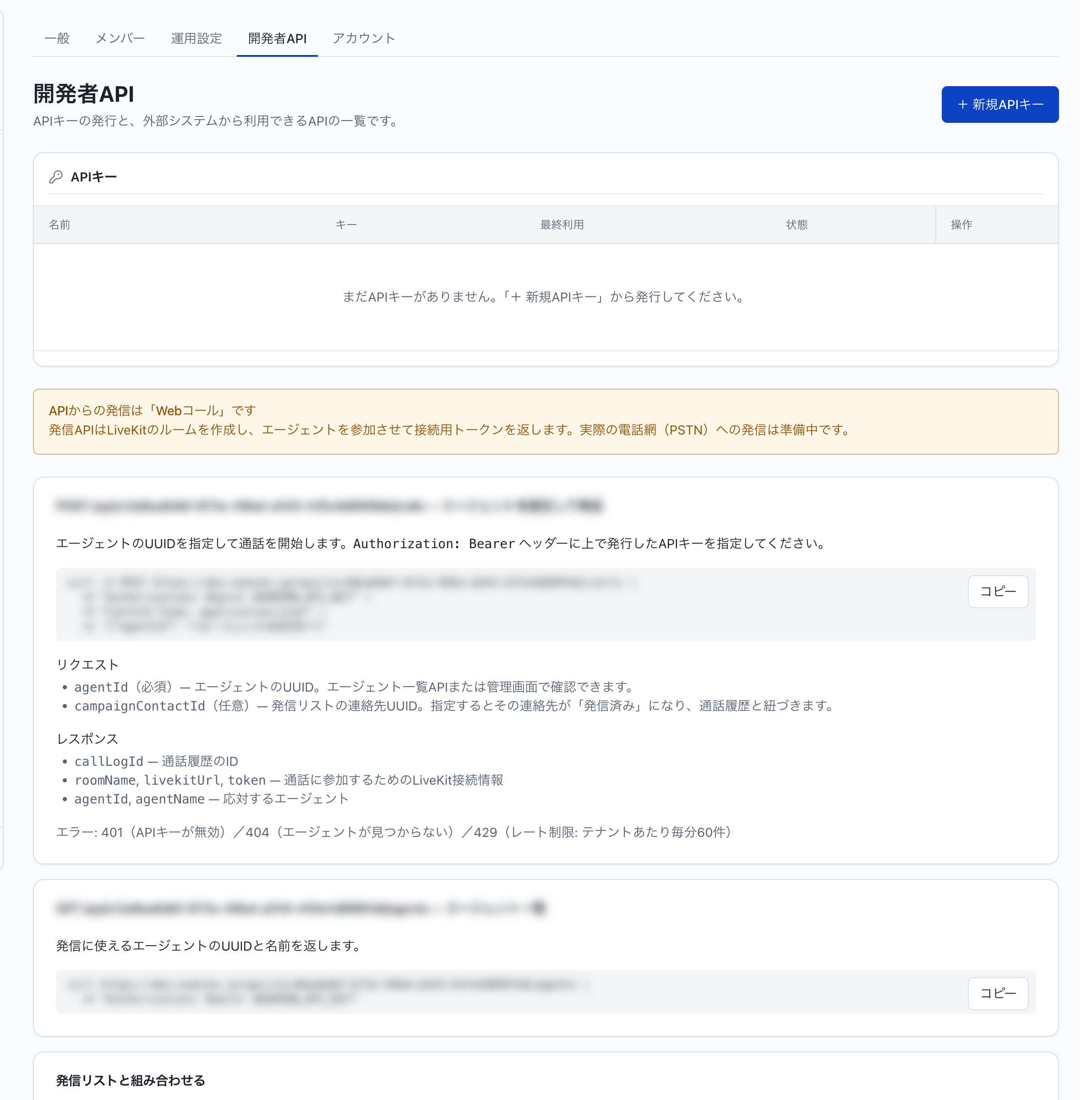 開発者API