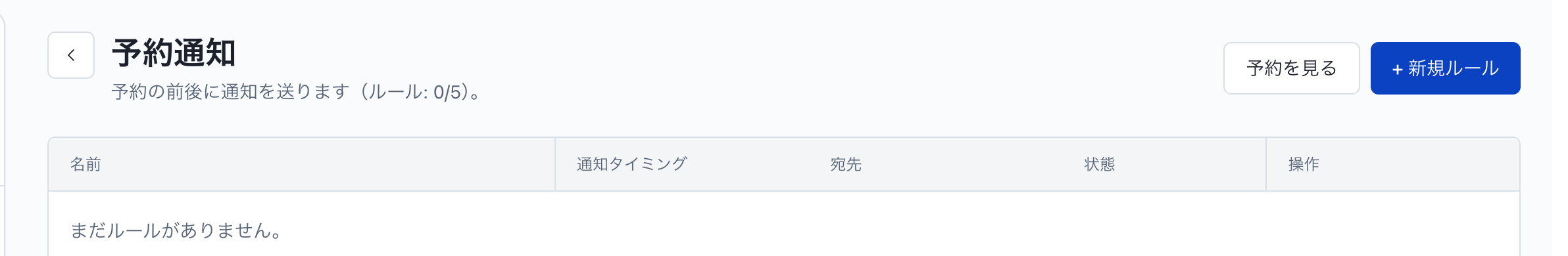 予約の通知：通知設定画面の開き方
