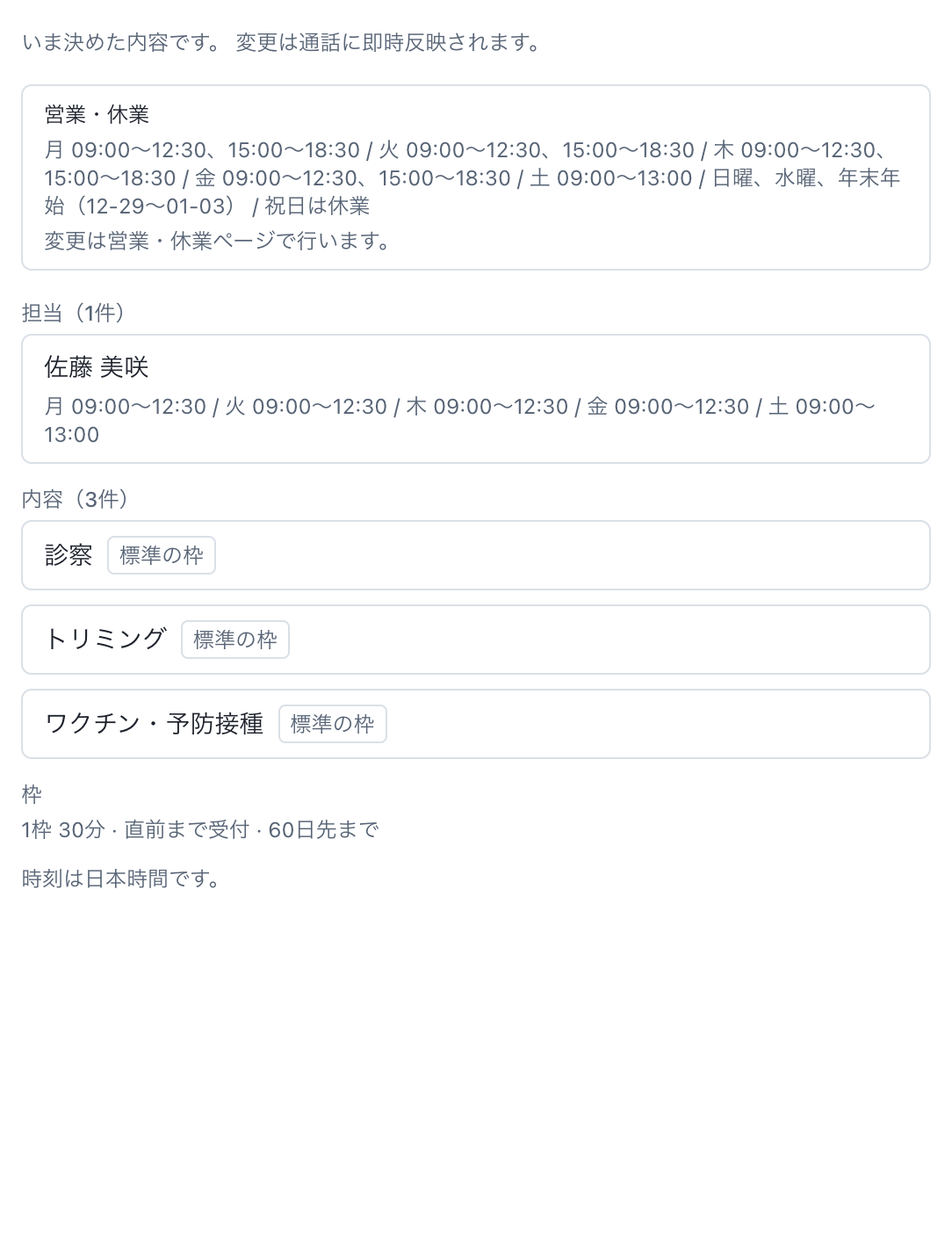 予約の準備：担当・内容・枠：保存と即時反映