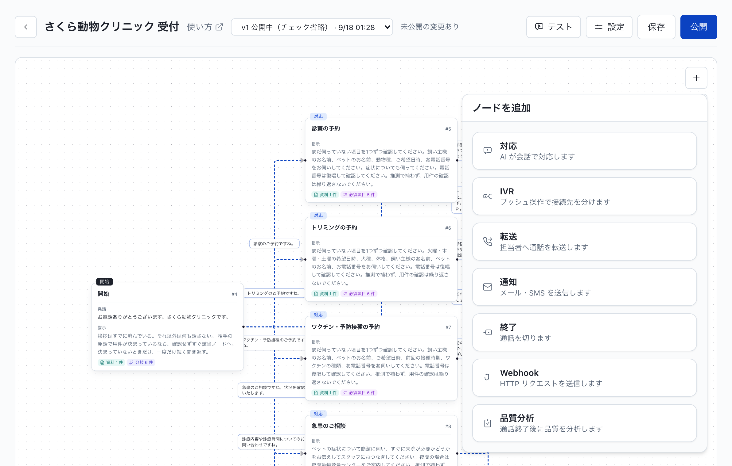 エージェントとキャンバス：ノードを追加
