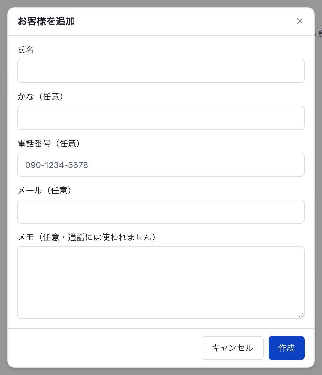 コンタクト：連絡先の登録手順