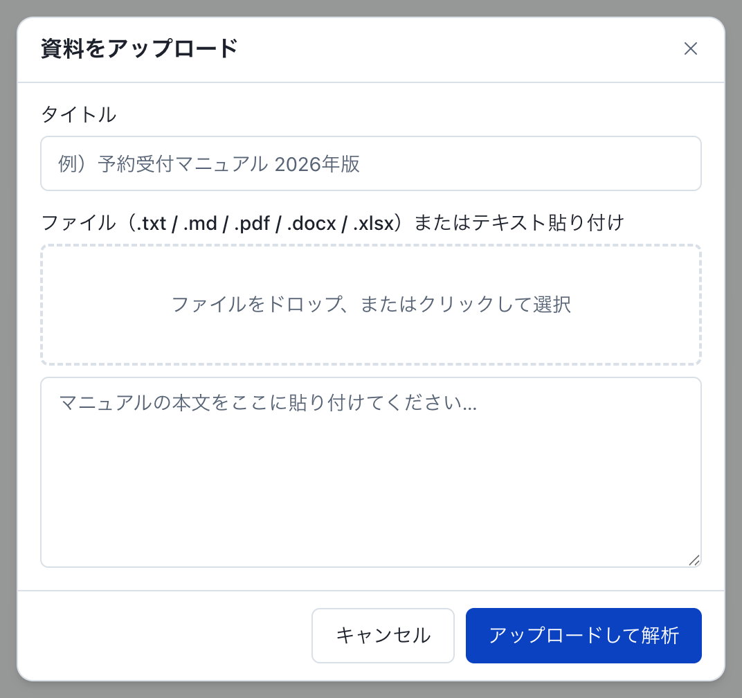 ナレッジベース：資料の追加手順