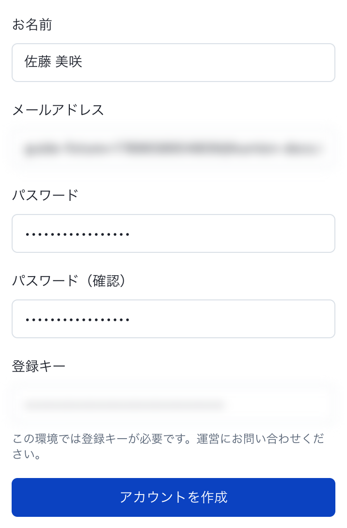 アカウントとログイン:初回のアカウント登録