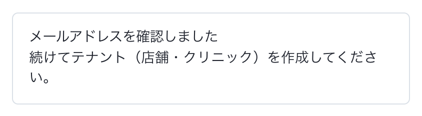 アカウントとログイン:メールアドレスの確認