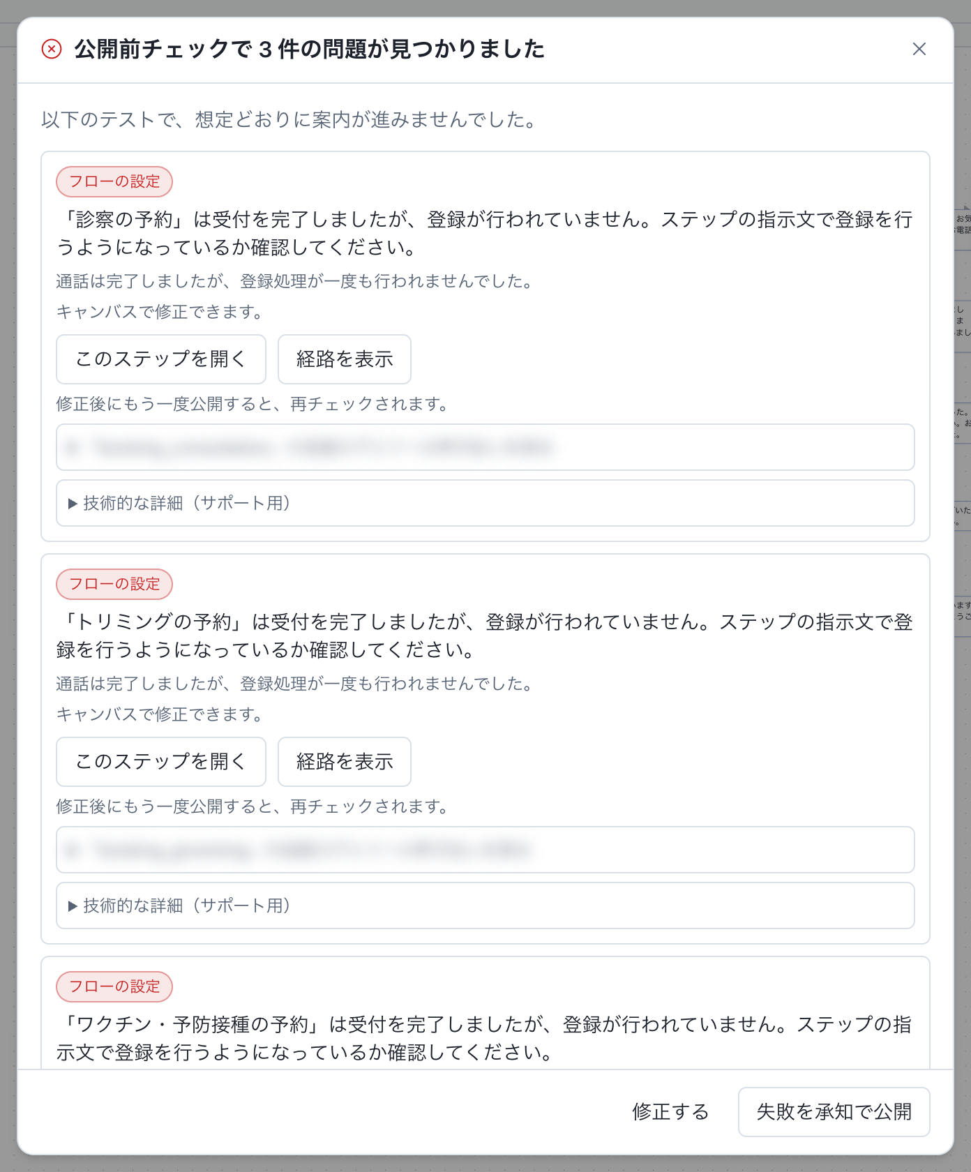 公開する：チェックで問題が見つかった場合