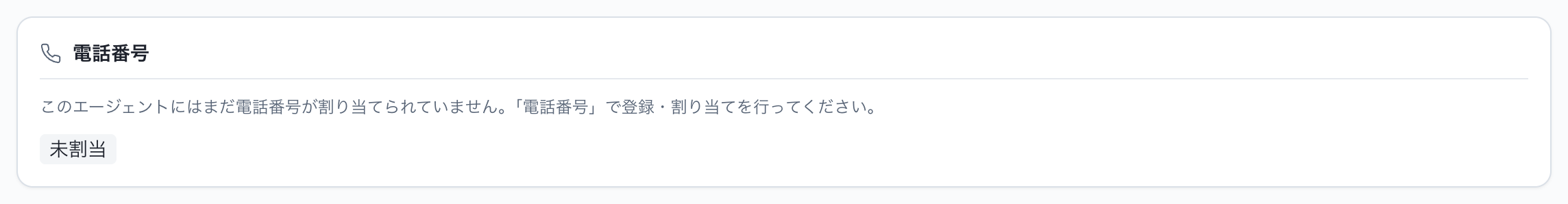 公開する：電話番号の接続について