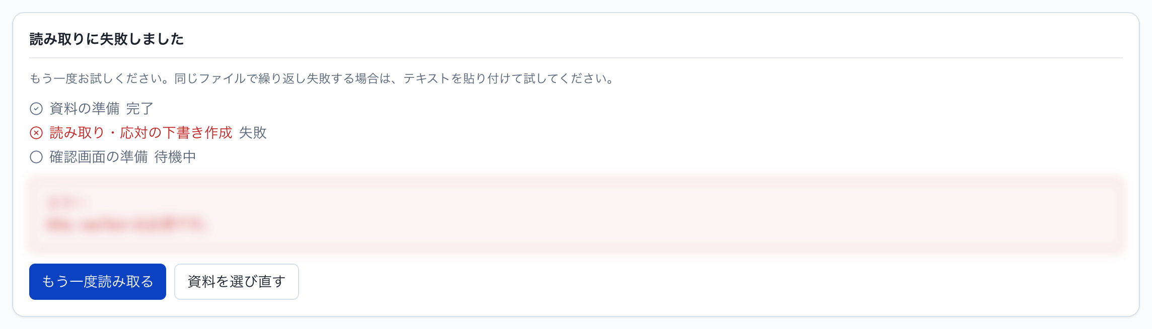 よくある質問：業務マニュアルの読み取りに失敗する