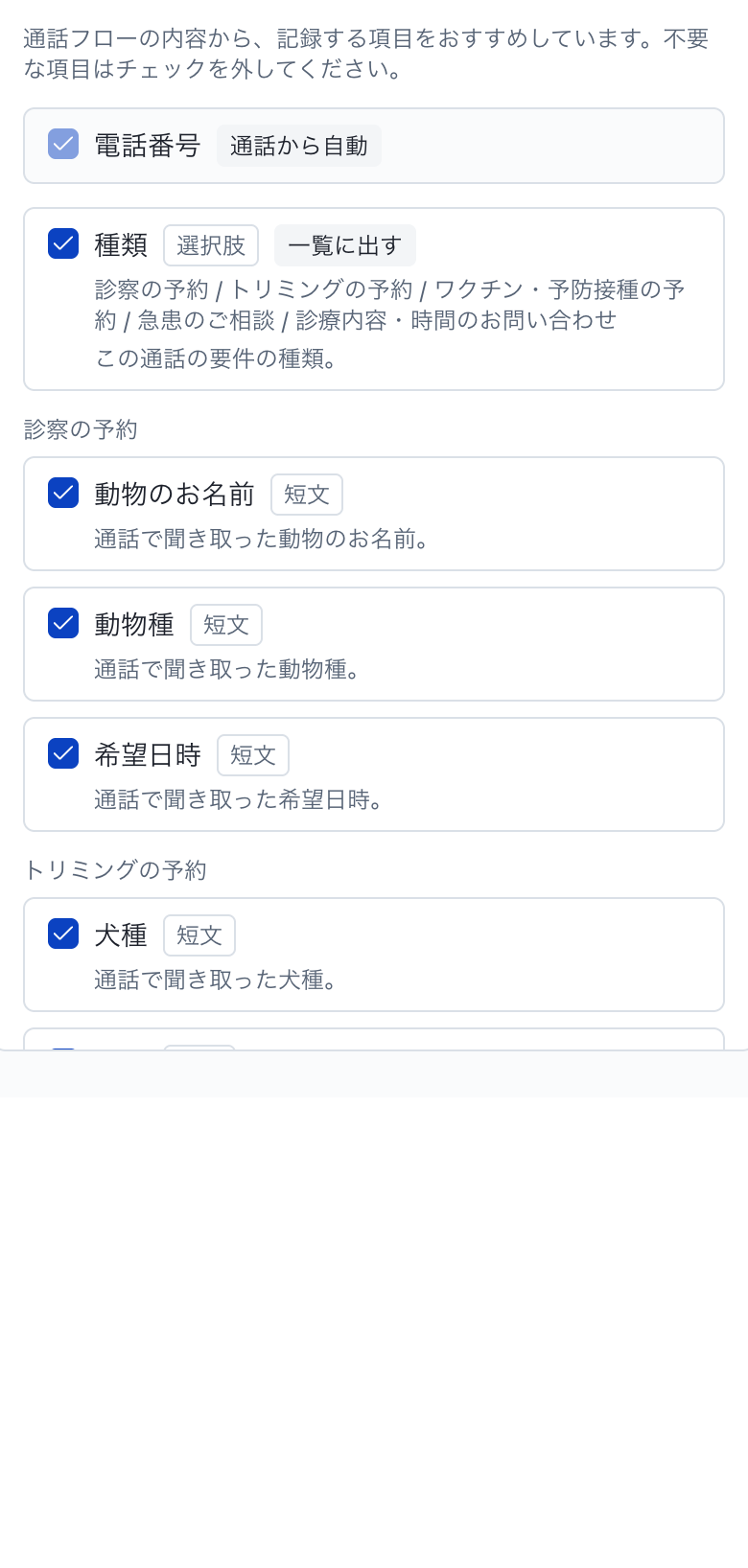 サマリー：記録する項目の候補