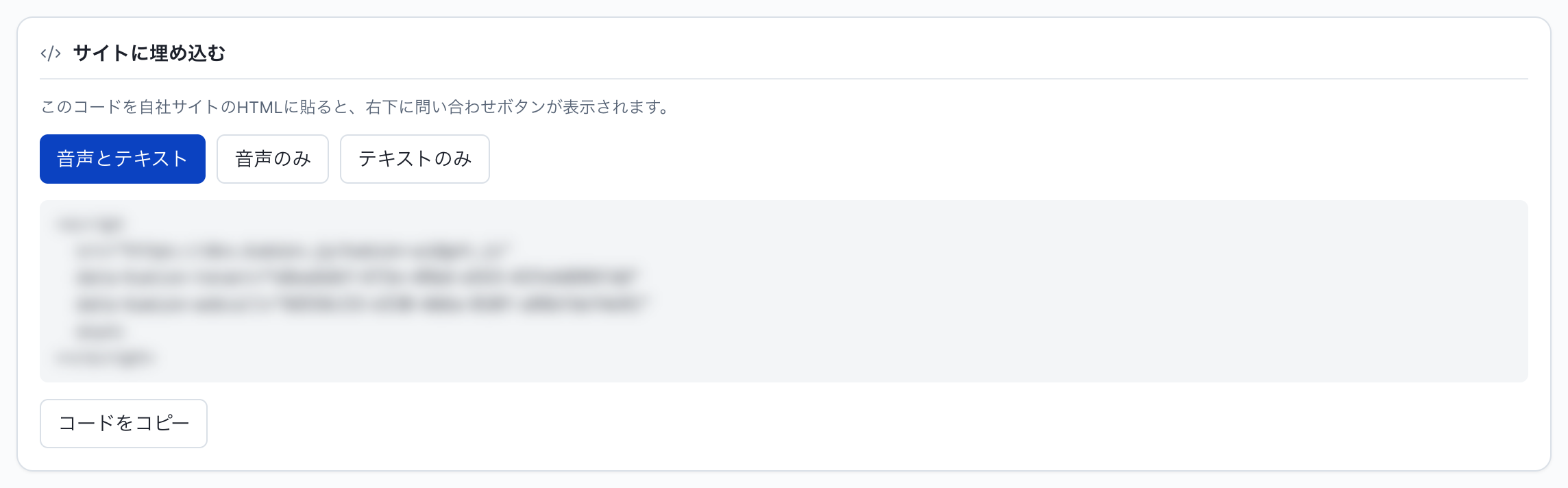 Web通話・サイト埋め込み:サイトへの埋め込み手順